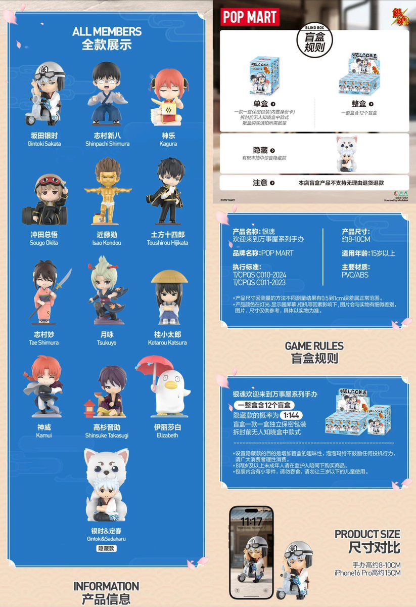 販売予定のお知らせ】 銀魂 × POPMART ポップマート 中国発売