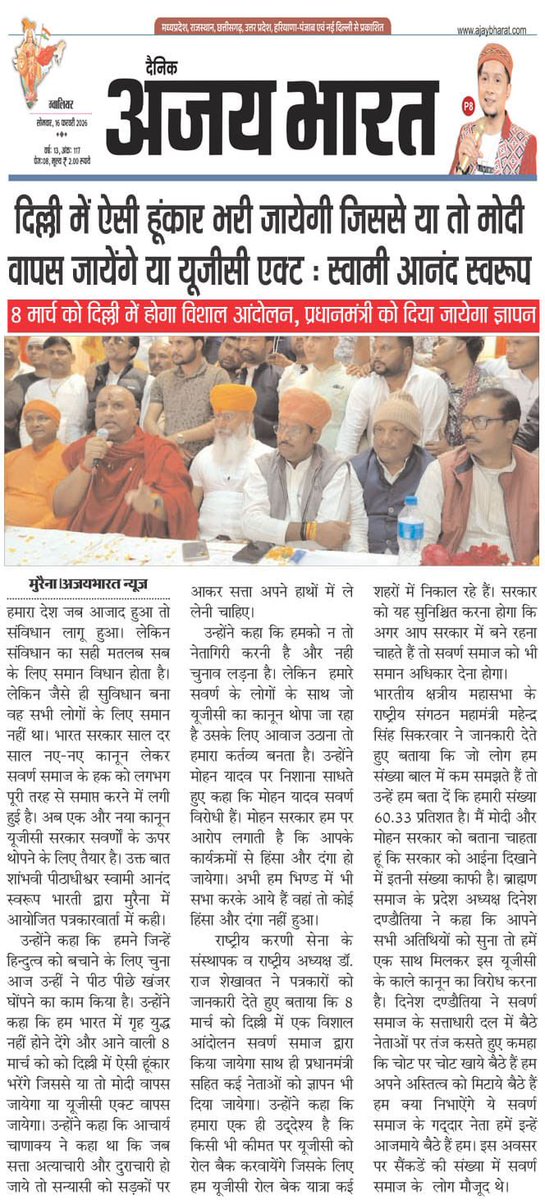 बेटी महाकाल की (सनातनी ब्राह्मणी) tweet media