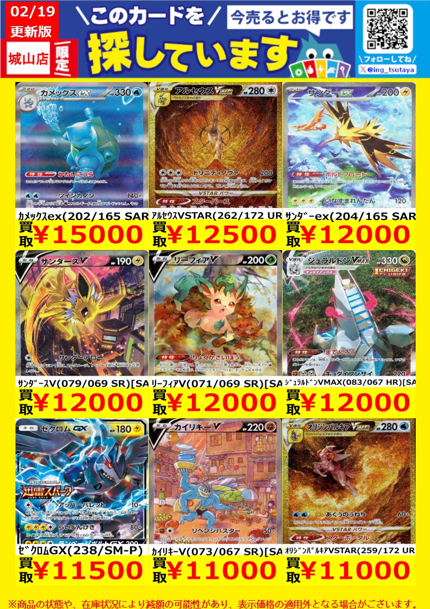 WANTED！】 ☆トレカ高価買取情報☆ このチャンスお見逃しなく