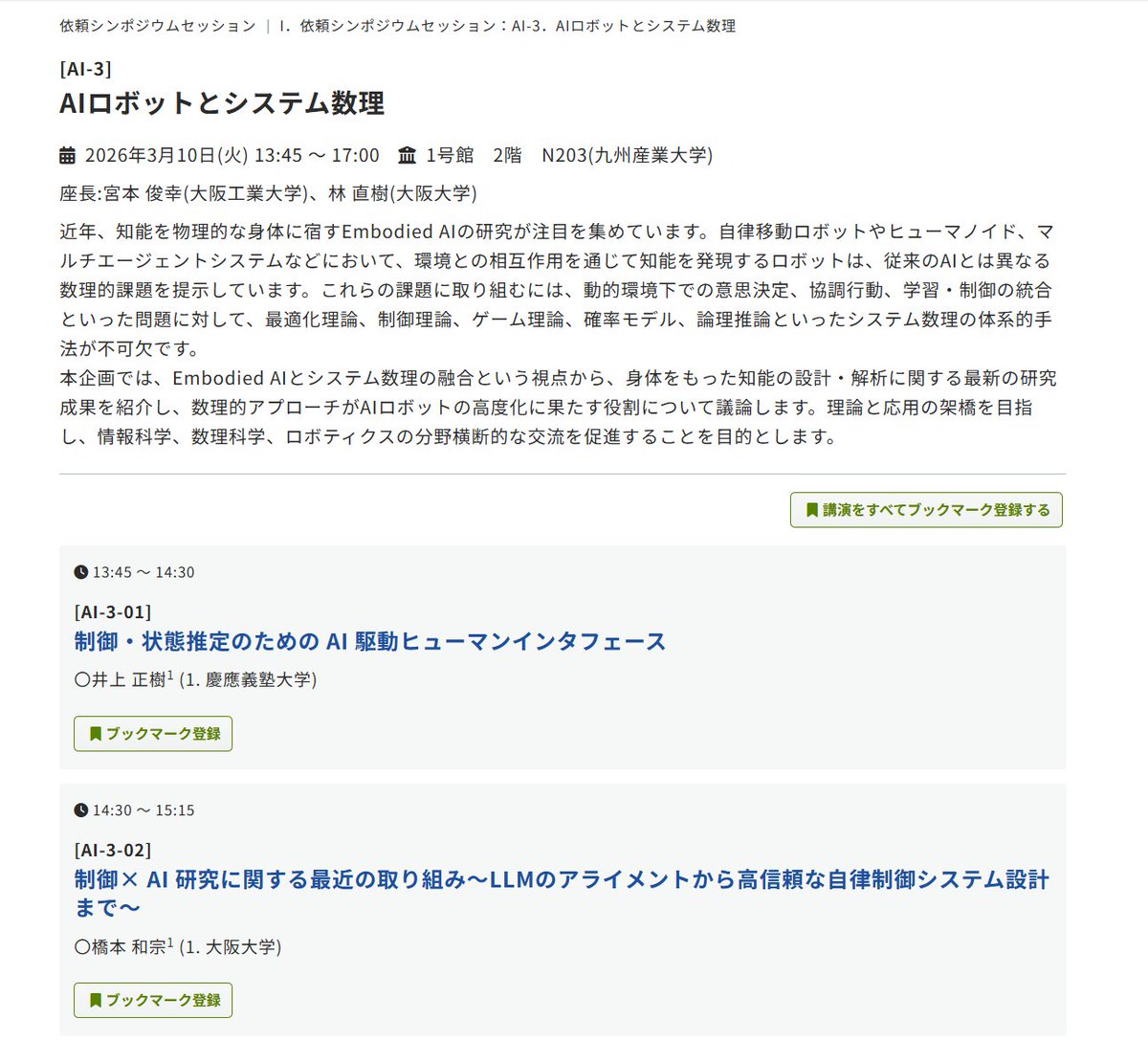 高井研究室@大阪大学（インテリジェントシステム領域） tweet media