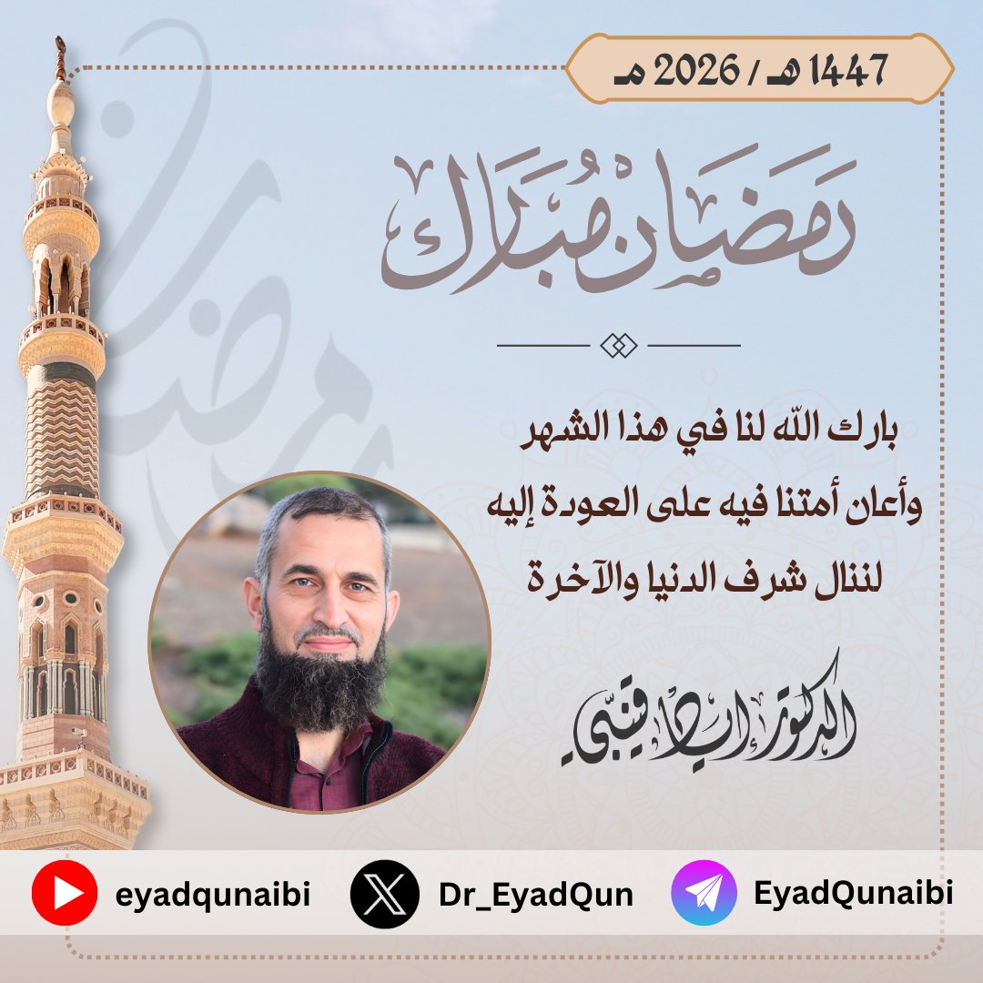 د. إياد قنيبي tweet media