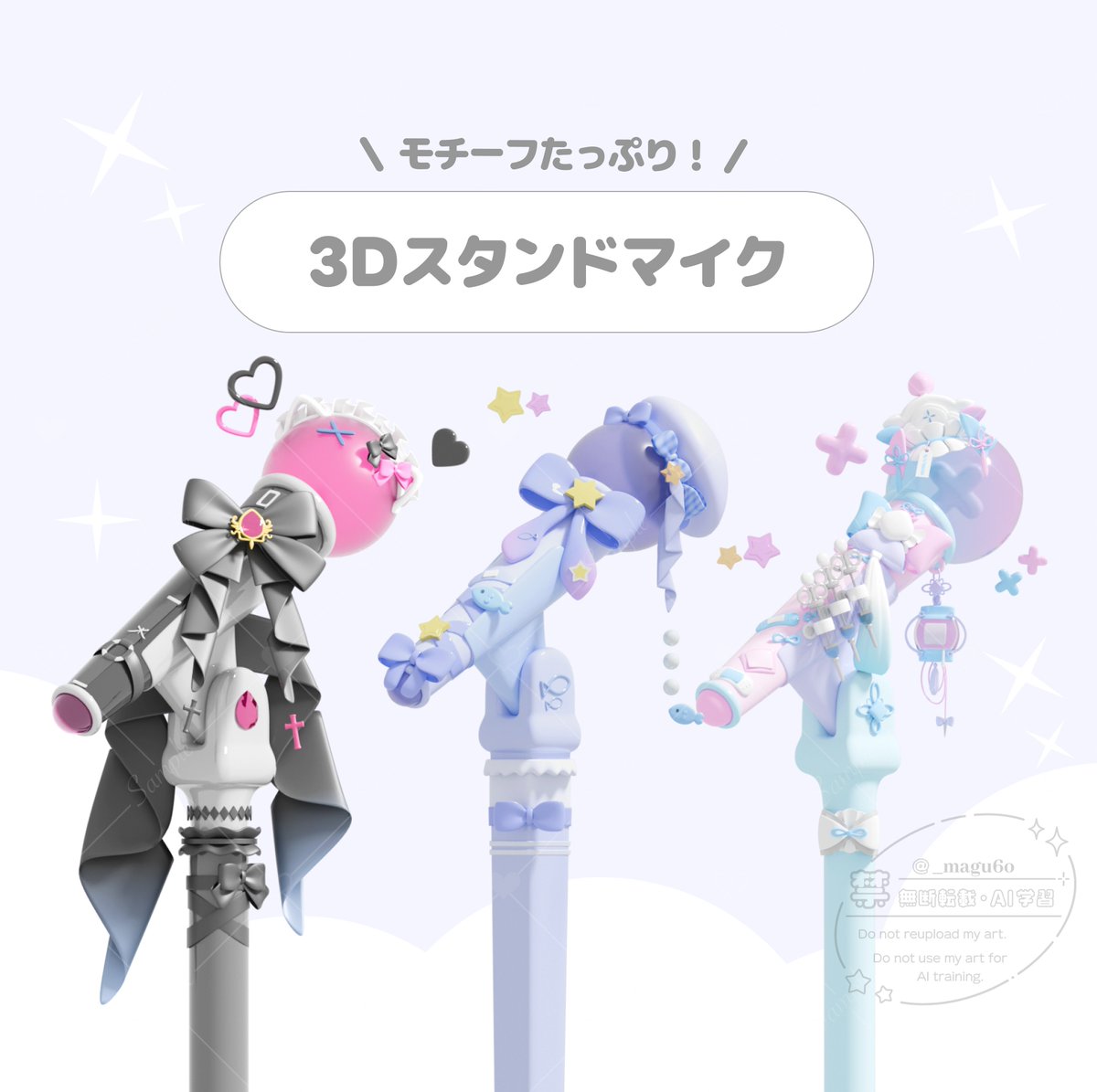 _magu6o's tweet photo. 企画で作ったマイクたち🎤
どれも可愛い〜！ദ്ദി^> ·̫ <^
#Vtuber素材 #blender https://t.co/k7nD1v8iGt