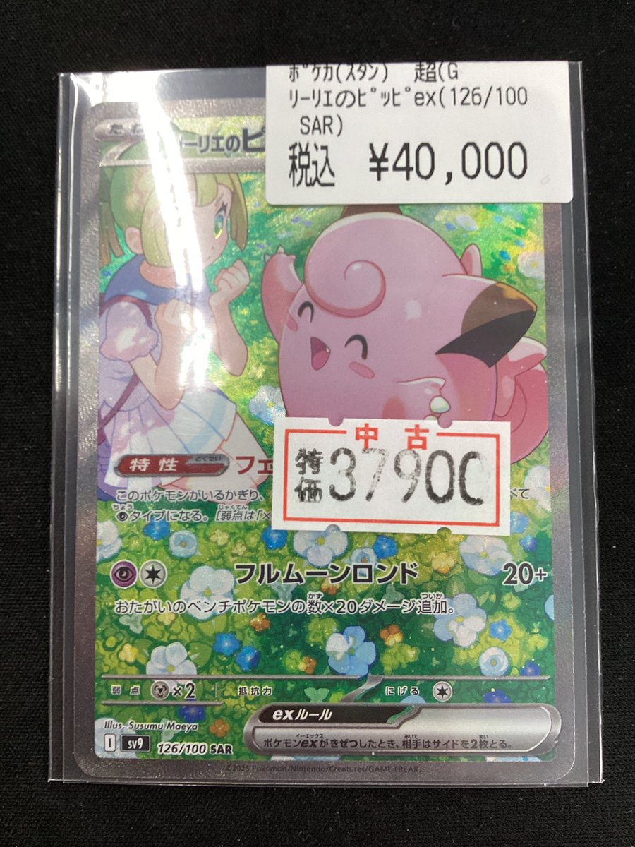 ポケモンカードゲーム ✨✨✨#リーリエのピッピex【SAR】✨✨✨ 数量