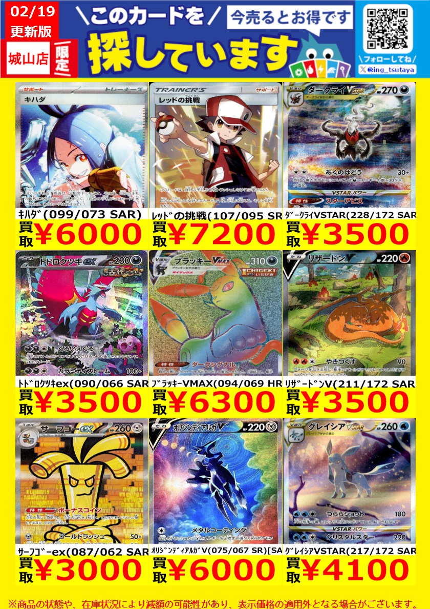 WANTED！】 ☆トレカ高価買取情報☆ このチャンスお見逃しなく