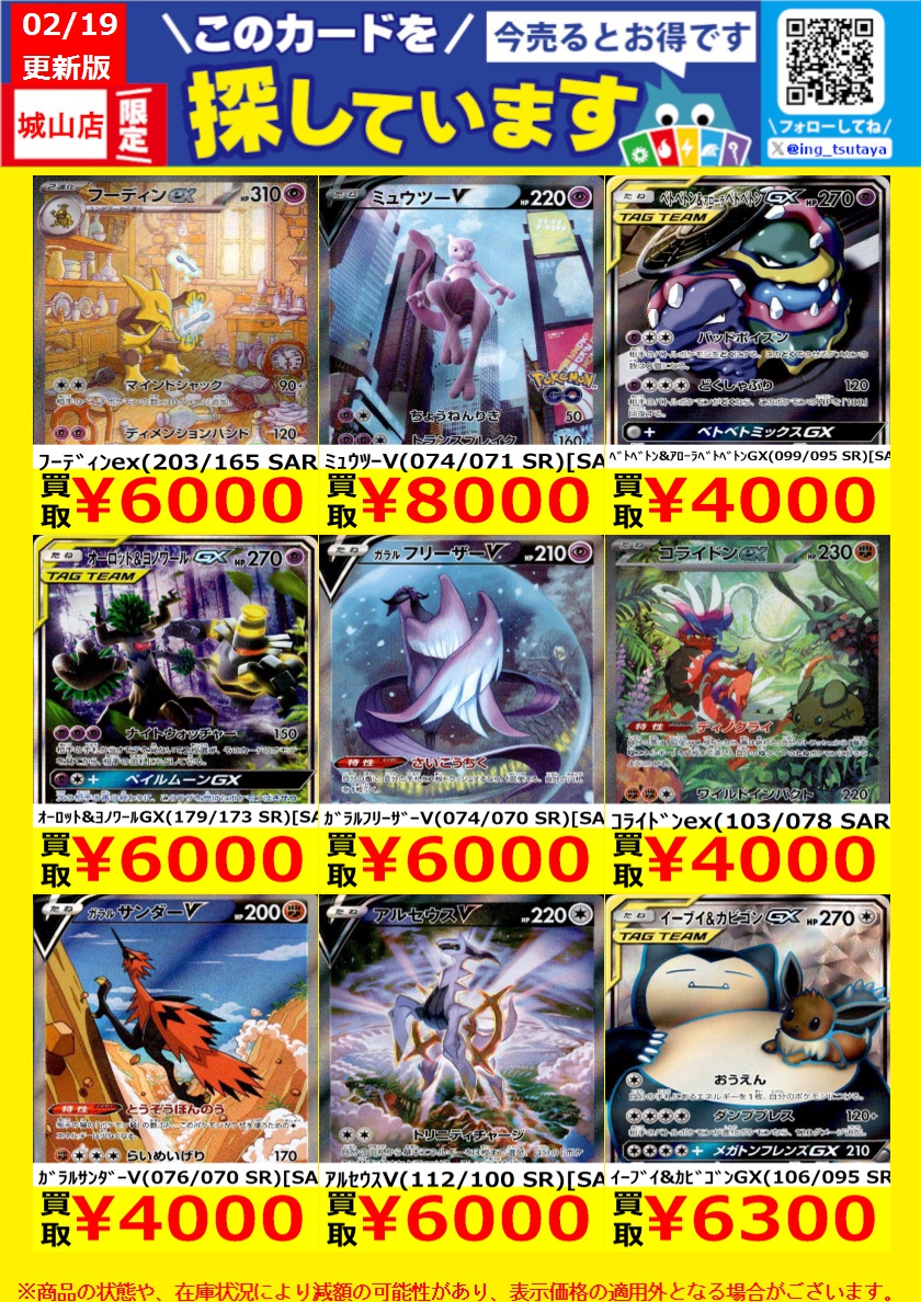 WANTED！】 ☆トレカ高価買取情報☆ このチャンスお見逃しなく