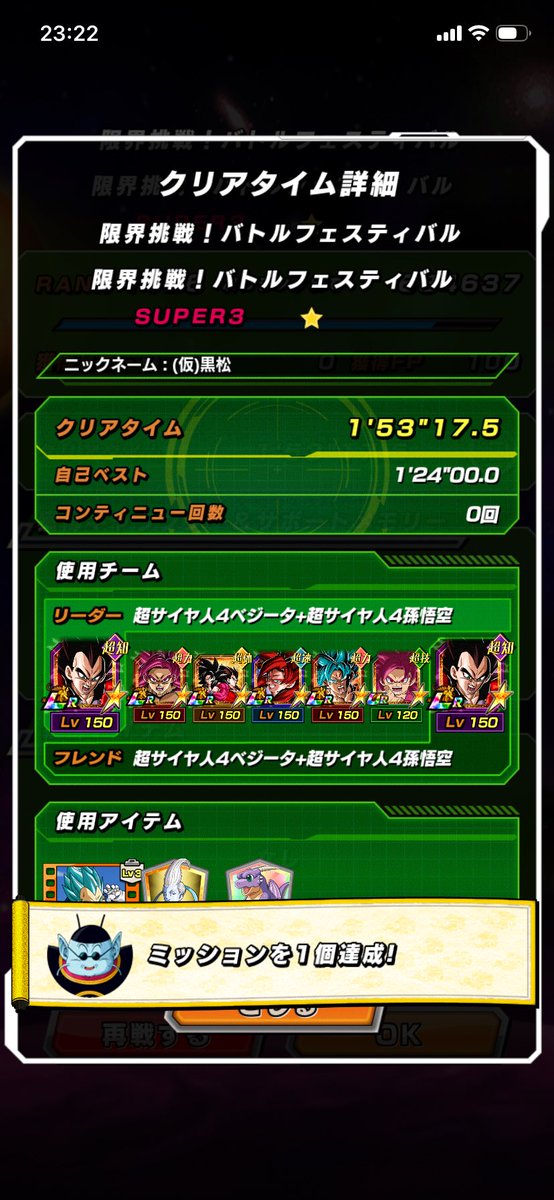 kuroxmonst's tweet photo. 面倒くさい＆超絶下手クソで
バトフェスのミッション放置してたけど
超系、極系両方とも行けた〜✨️

現環境のキャラパワーすんごいのねw

#ライバル同士がドッカンと共闘 
#ドッカンバトル https://t.co/E7WGLfYZ88
