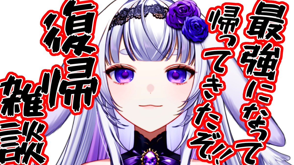 📣配信告知✨️

2/20(金) 22時 『最強になって復帰🔥』

久しぶりに皆様とお話したり、今後の配信や今年度の目標、そして"大事なお知らせ"もあります‼️
20日はかちょにみんなの時間をください！よろしくお願いします🙇‍♀️

詳細はまた明日꒰ ᐡᴗ͈ ·̫ ᴗ͈ ꒱♡

 #新人Vtuber #雑談配信