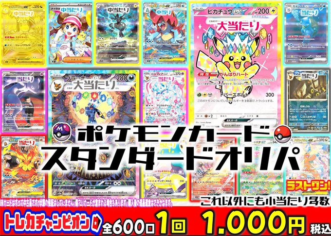 ✨オリパ情報✨ #ポケカ ◓⃙⁣ポケモンカード◓⃙⁣ スタンダードオリパ