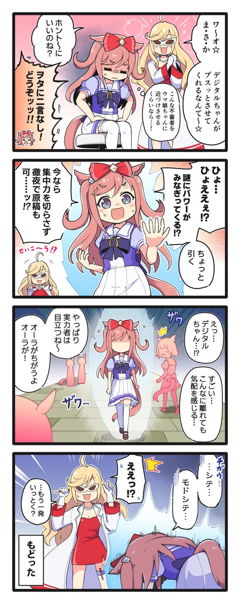 盾になるデジたんの4コマ(再掲) 