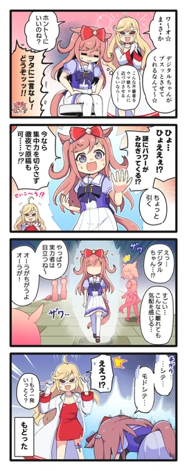 盾になるデジたんの4コマ(再掲) 