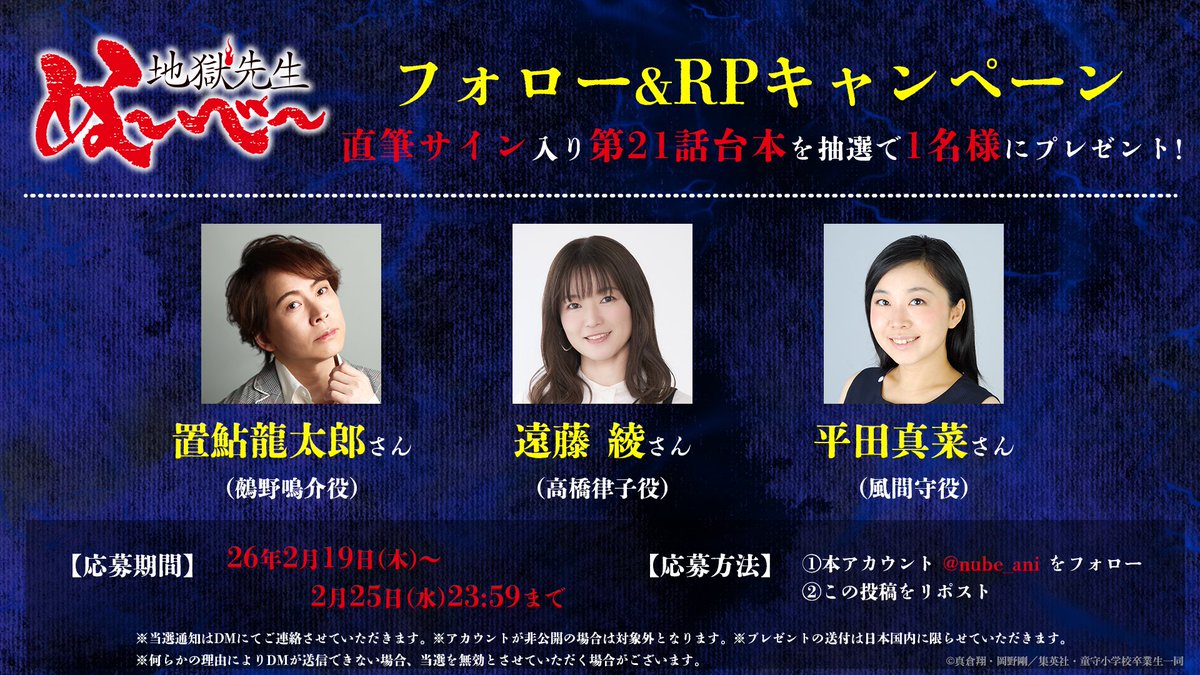 🔮プレゼントキャンペーン🔮 フォロー&この投稿をRPで サイン入り台本