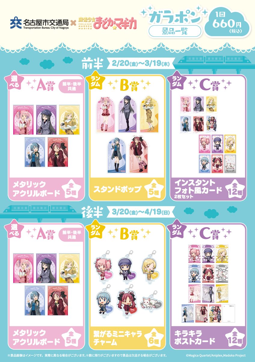 ◤コラボ詳細情報◢|| 描き下ろしイラストやミニキャラを使用した