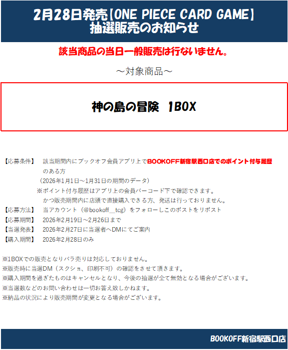ブックオフプラス新宿駅西口 【トレカ】 tweet media