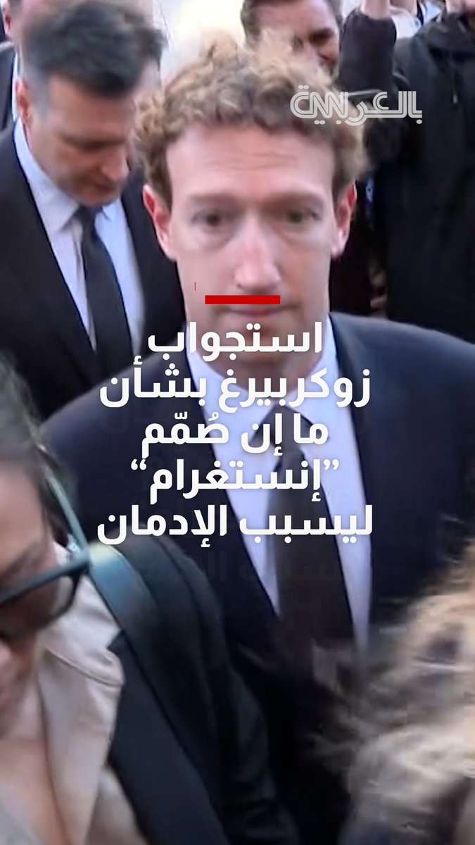 استجواب مارك زوكربيرغ بشأن ما إن صمم "إنستغرام" ليسبب الإدمان 