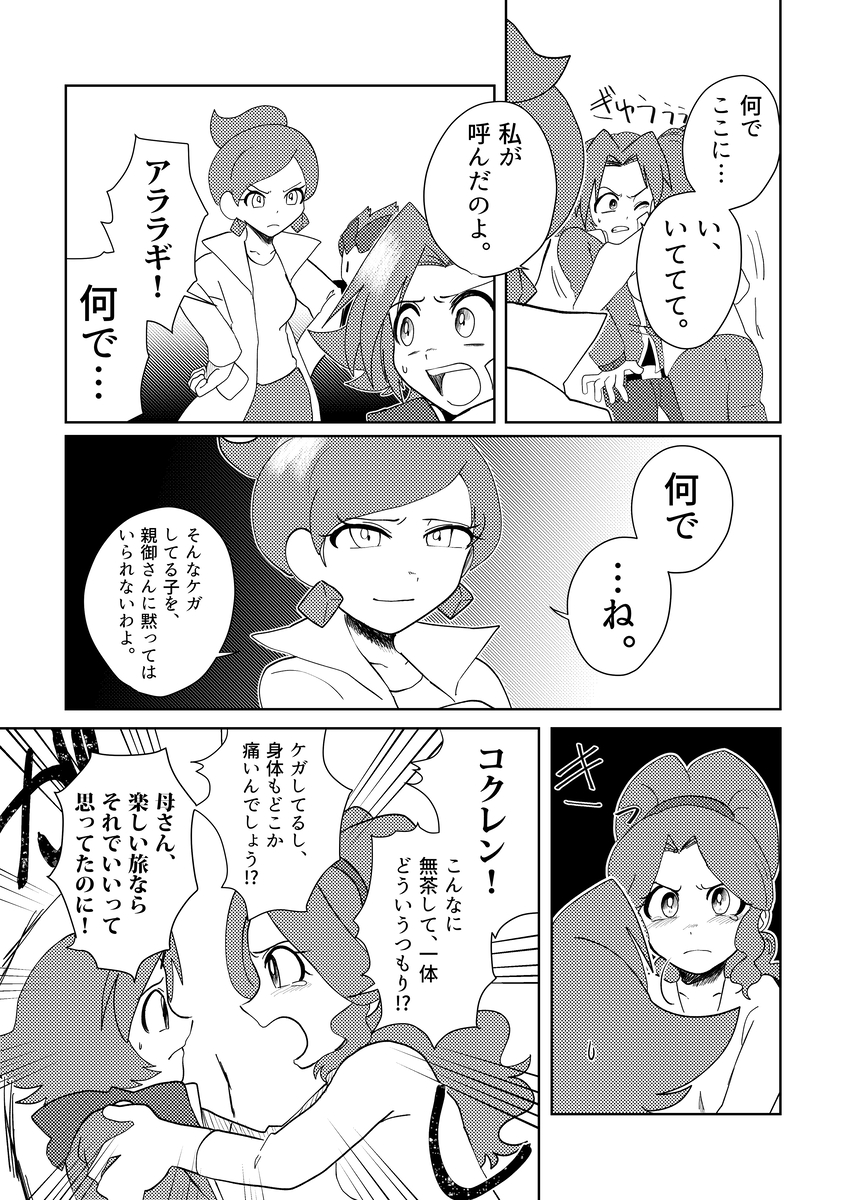 BW漫画23話を更新しました。当初予定時刻より遅くなりすみません! (1/10) 