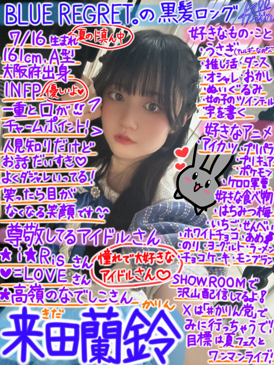 来田 蘭鈴【BLUE REGRET。】 tweet media