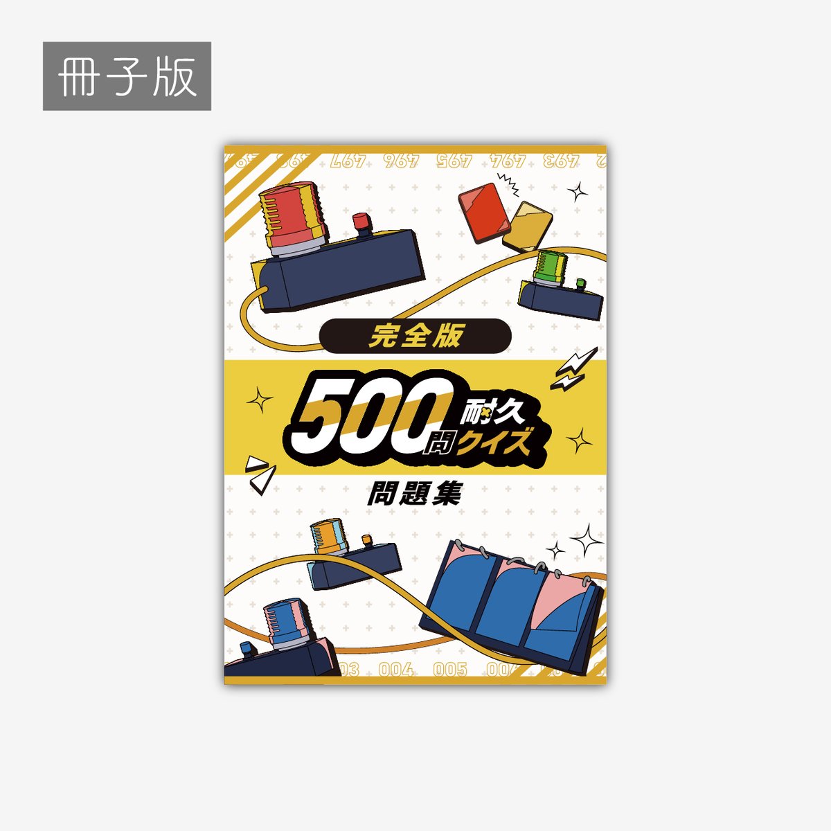 📣発売開始！ 読み物としても友達や家族とクイズを出し合っても