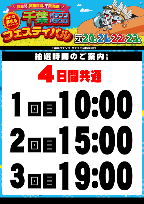 こんばんは！#ダイナム 千葉東金店です。 明日20日～23日まで