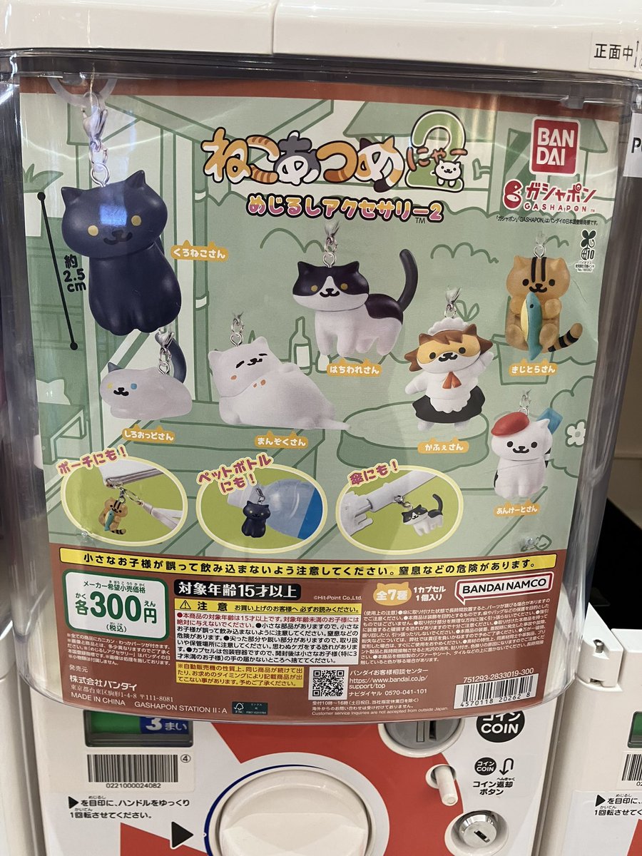 ✨新商品情報✨/ 新商品入荷しております ・ねこあつめ2めじるし