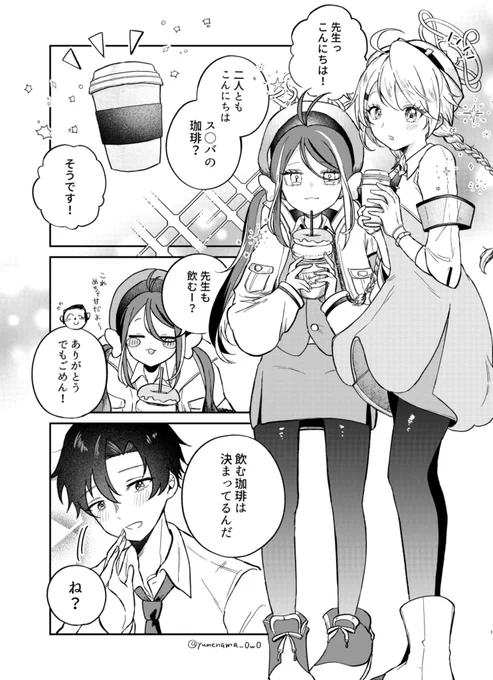 やっぱりいつものじゃないと☕️ #ブルアカ 
