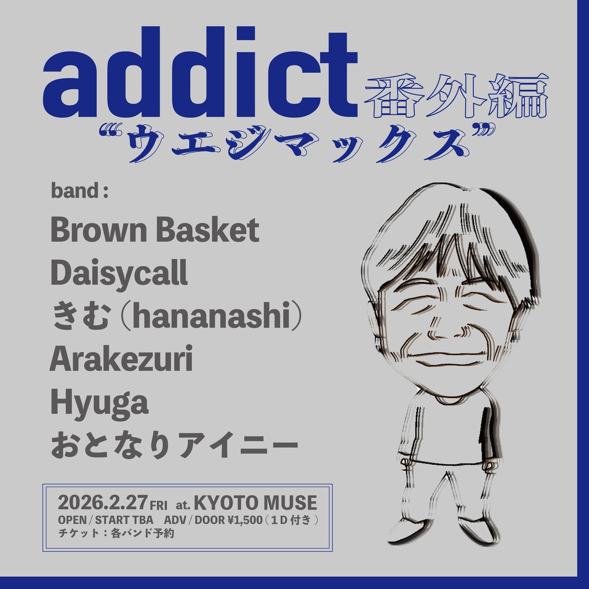 ミューズの解禁!!🦸‍♂️] 2.27(金) addict 番外編 