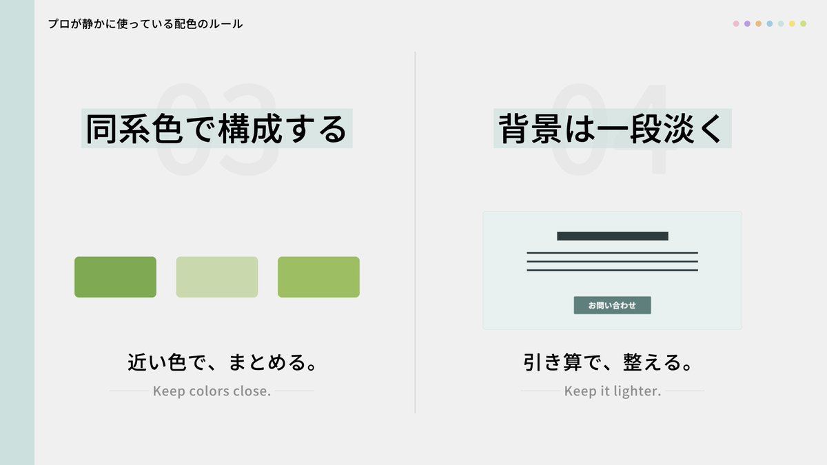 designkenkyujo's tweet photo. プロが静かに使っている配色のルール https://t.co/JRBVSg2S26