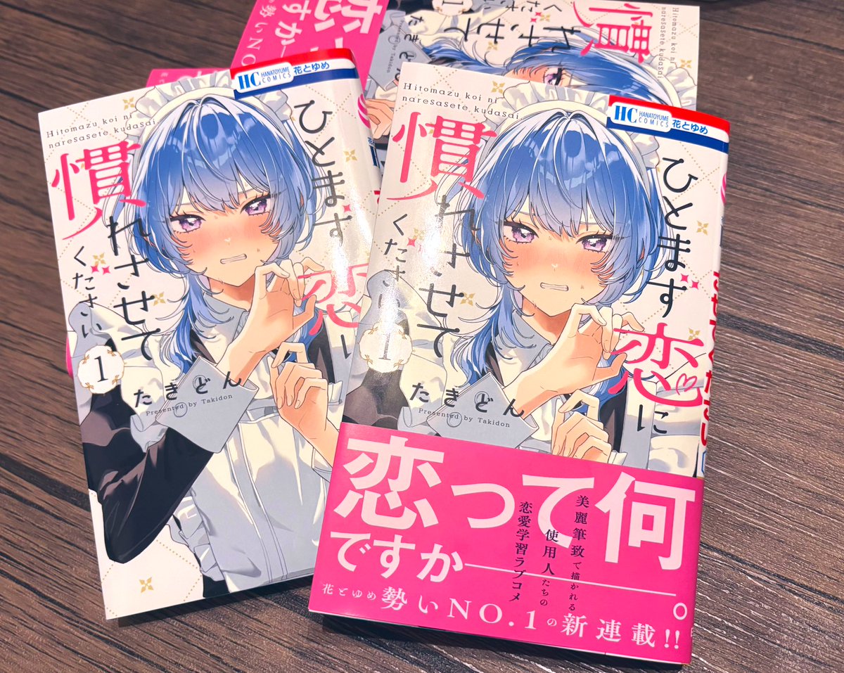 【🌹✨️1巻明日発売✨️🌹】

2月20日発売の #ひとまず恋に慣れさせてください  の1巻の献本を頂きました〜!✨️

帯、裏面もめちゃくちゃ可愛いのでぜひ…!🙌💖

そして3名様に抽選で恋に悩むクロエとレイを描いたサイン本のプレゼント企画も進めております🎁💐(改めてお知らせいたします!) 