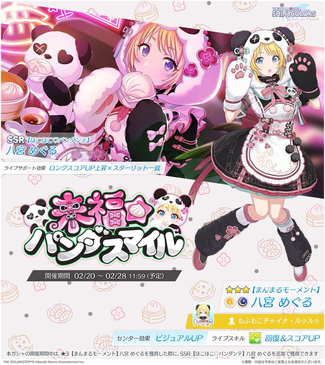 新ピックアップガシャ開催！】 めぐるさんの新しい姿が ピックアップ