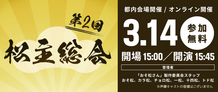 「おそ松さん」公式アカウント㊗️10周年ありがとう tweet media