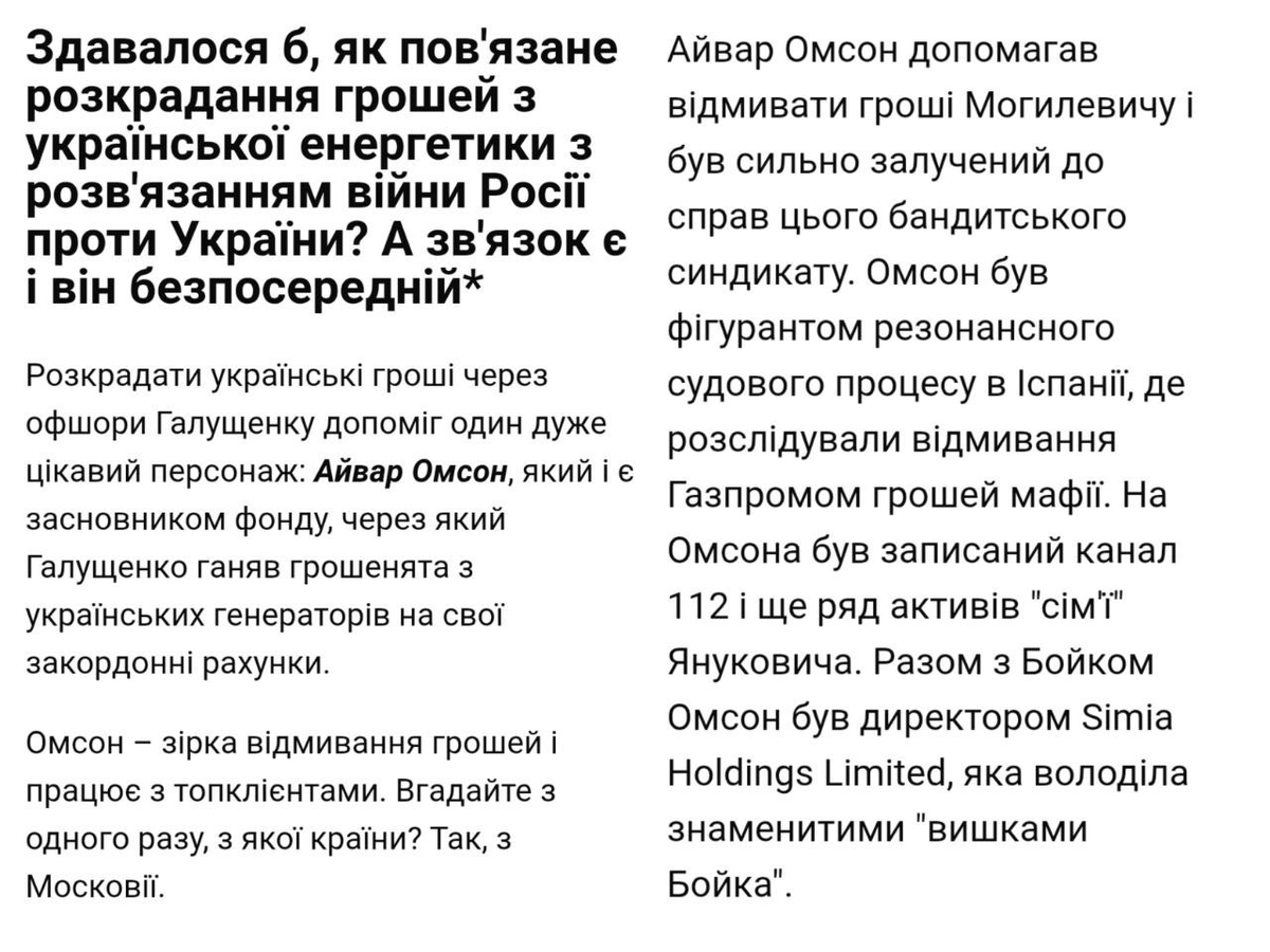 Оце да 😳 розкрадати гроші Галущенку допомагав Айвар Омсон, пов'язаний з Газпромом та кремлівською мафією 👹 
Клоун з кремля працює на кремль.
Повне відео тут:
youtu.be/KIButejWzY8?si…