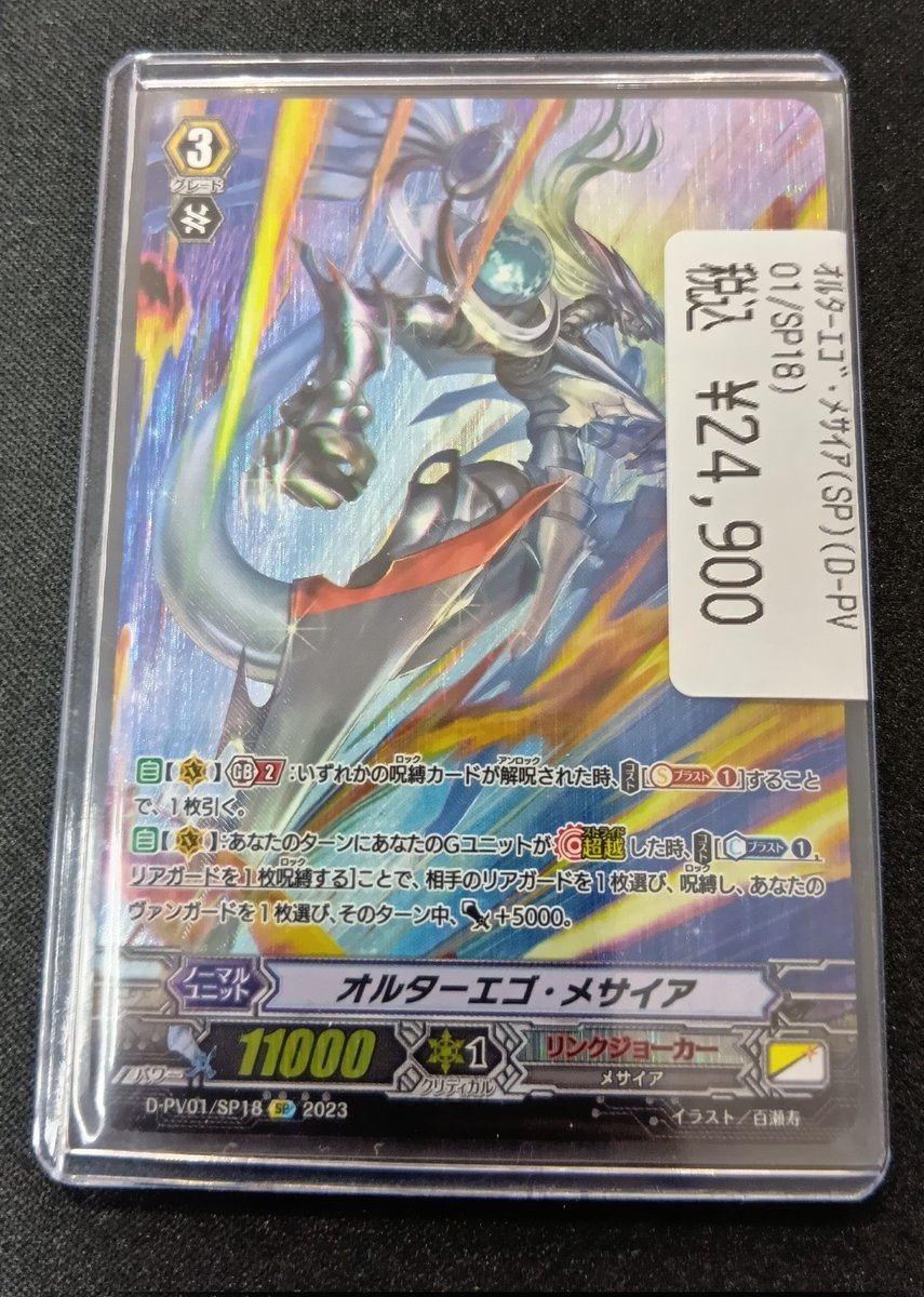 📣入荷情報📣 オルターエゴ・メサイア ￥2️⃣4️⃣,9️⃣0️⃣0️⃣