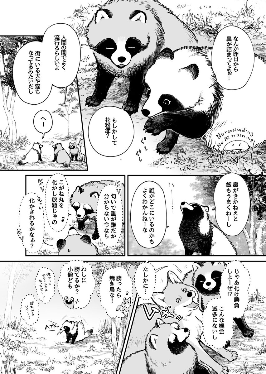 nagawatomo's tweet image. 化けタヌキを化かしたい（1/4）