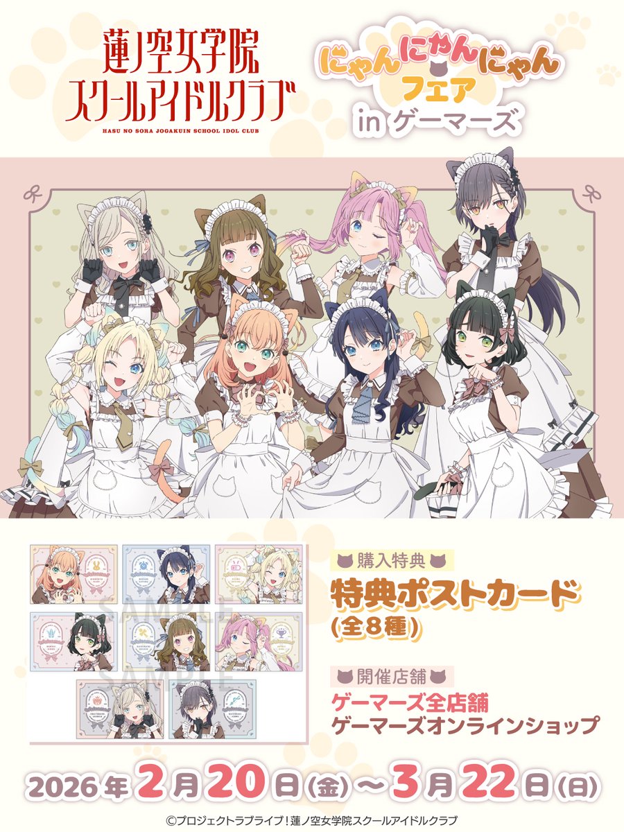 🐾明日スタート🐾 /／ 蓮ノ空女学院スクールアイドルクラブ にゃん