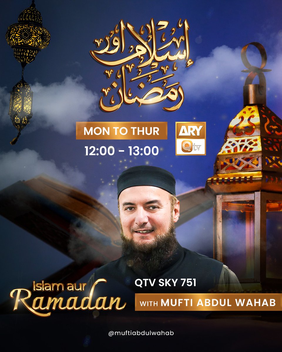 MuftiWahab1's tweet photo. اے آر وائی کیو ٹی وی اسکائی751 کی بابرکت رمضان ٹرانسمیشن میں مفتی عبدالوھاب صاحب کو لائیو دیکھیں۔
پروگرام پیر سے جمعرات دوپہر 12 بجے نشر ہوگا۔

#RamadanTransmission #ARYQTV #Ramadan2026 #IslamicReminders #MuftiAbdulWahab https://t.co/9oivHeKlp1