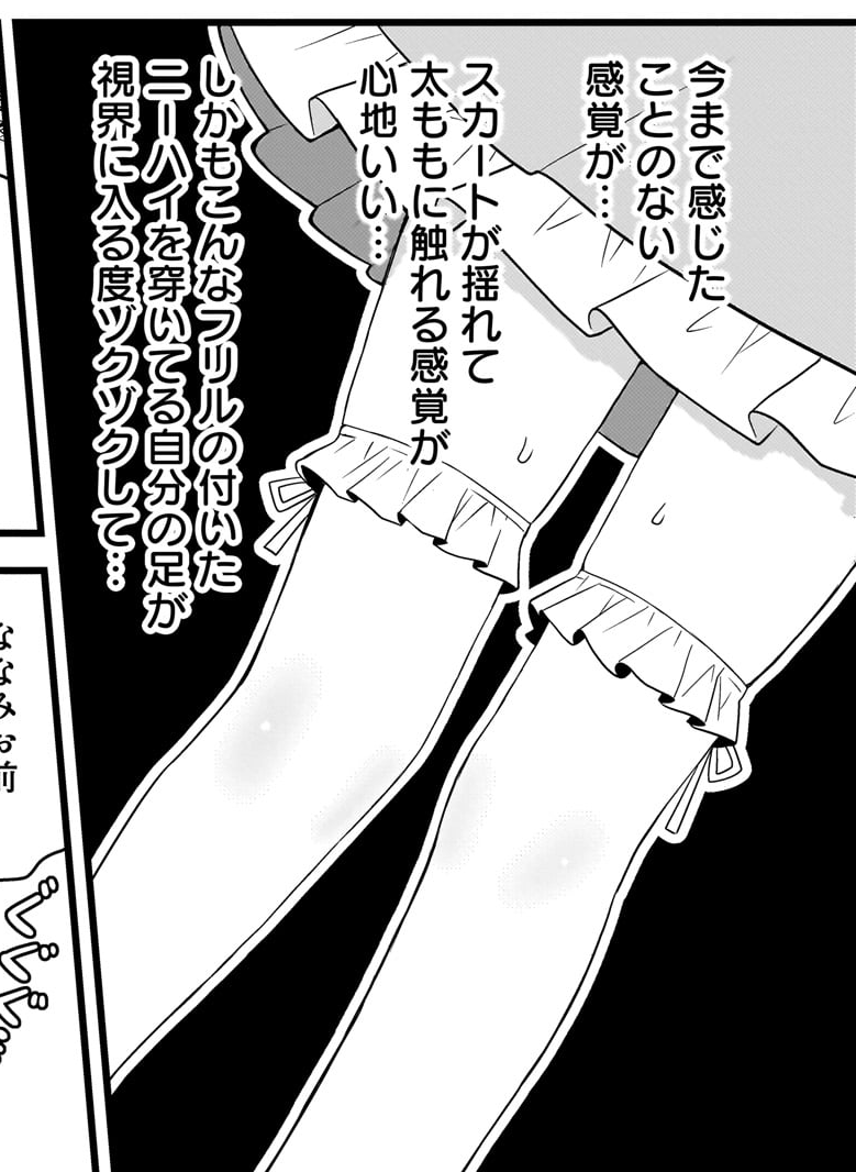 編集部「こんなセリフ実際に女装して思ってないと出てこなくないですか????」とのこと

まあ……… 