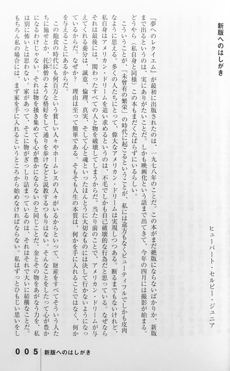 snorkros1's tweet photo. 『夢へのレクイエム��には、ヒューバート・セルビー・ジュニアとダーレン・アロノフスキーの二人が序文を書いてるのだけど、二人の文章が好対照で面白い。
アロノフスキーはドラッグについての物語だと言うが、セルビー・ジュニアはアメリカン・ドリームを追い求めることの不毛さについて書いている。 https://t.co/3URkXZqbdD