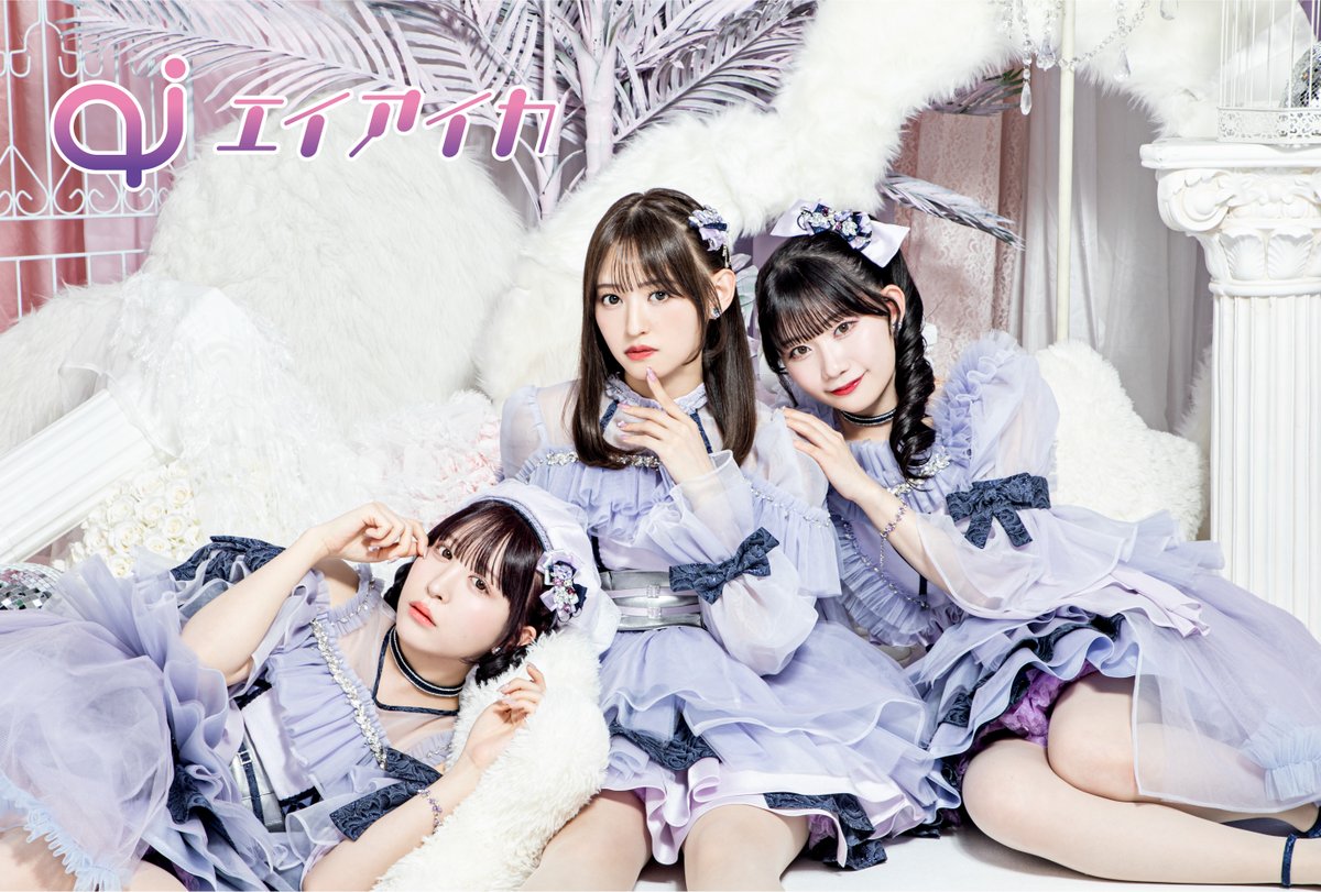 aiika__official's tweet photo. ◤ #エイアイカ 2nd Anniversary Live
　　　配信チケット緊急販売決定 ⟡.·    ◢

会場レイアウト確定により、
当日生配信（アーカイブ有り）の実施が決定！

・通常配信チケット
・メンバー個別オンライントーク付き配信チケット

上記2種類を、本日20:00〜 より販売開始します 💜 *.

当日ご来場いただける方も、ご参加できない方も、
たくさんの方に楽しんでいただけると嬉しいです 🫶🏻*.

配信チケットはこちらから↓
🎫 https://t.co/XZkeo48xpT

※ SPコラボステージのみ、配信を一時中断とさせていただきます。
　 予めご了承ください。

#エイアイカ2周年