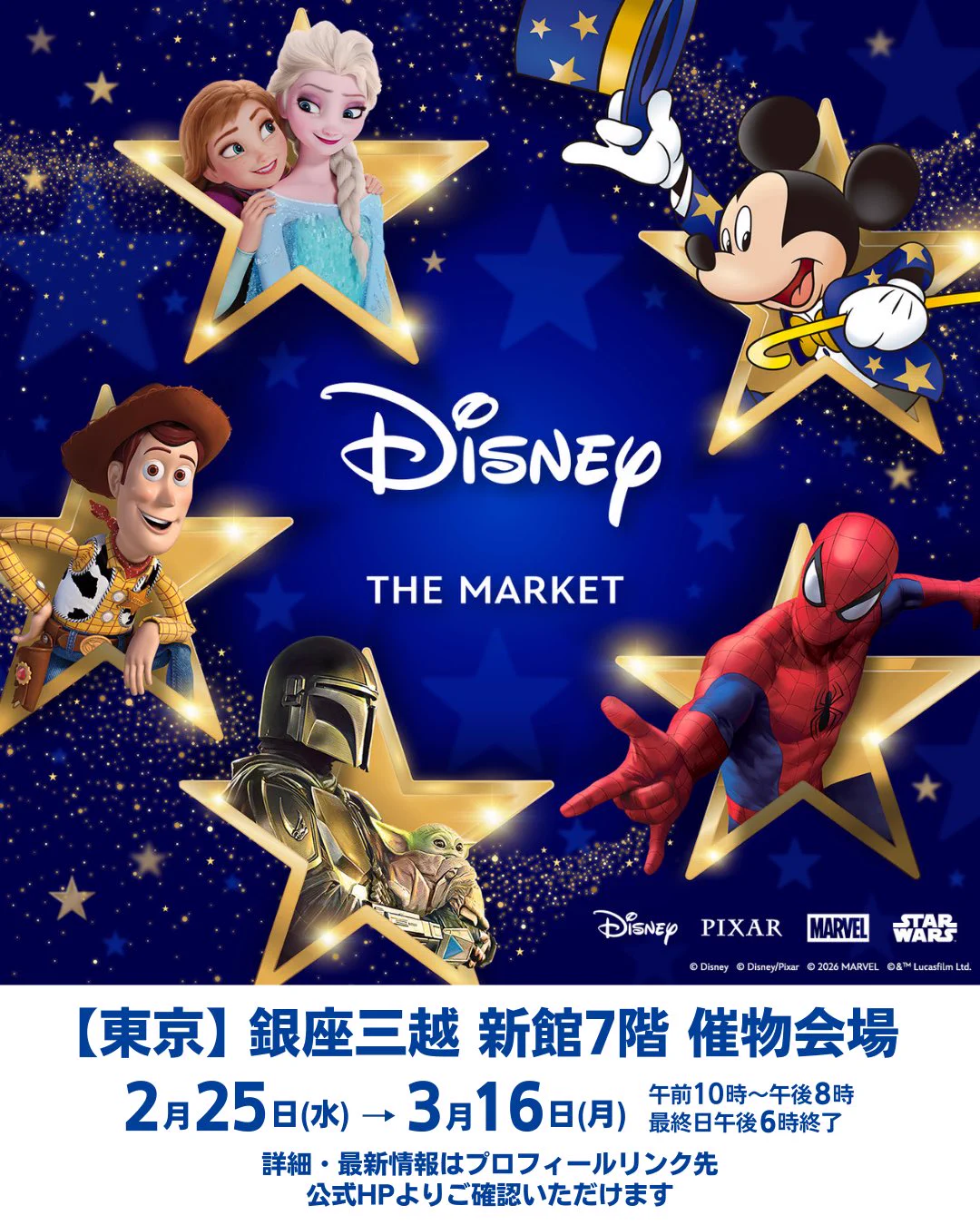 ディズニー・ザ・マーケット公式 on X: 