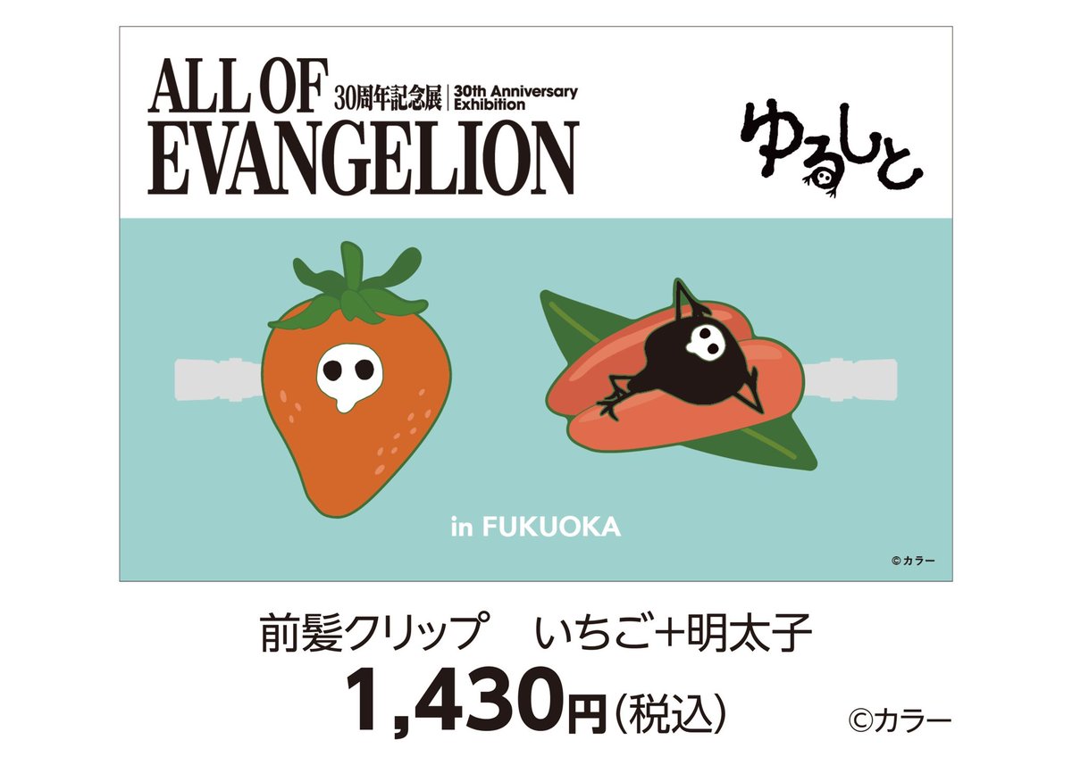 📢 30周年記念展「ALL OF EVANGELION」 福岡会場オリジナルグッズ情報