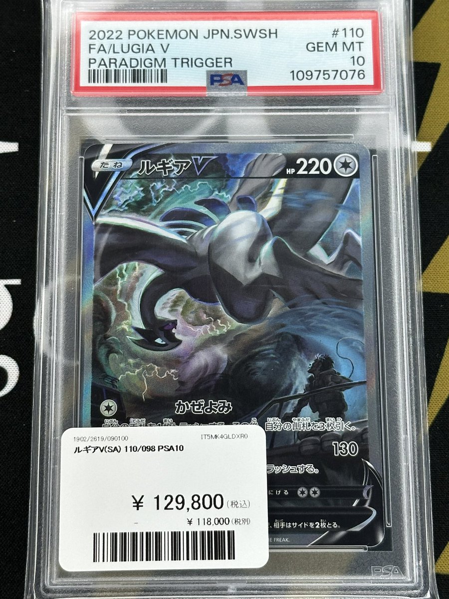 ポケモンカード 入荷情報】 ルギアV SA PSA10入荷です✨ 郵送での販売