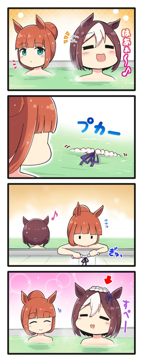 ぷかぷかスペちゃんとスズカさんの4コマ(再掲) 