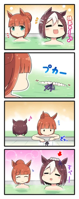 ぷかぷかスペちゃんとスズカさんの4コマ(再掲) 