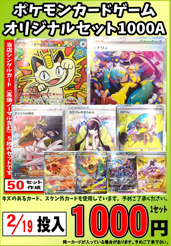 🔶ポケモンカード🔶 トレカオリジナルセット更新しました