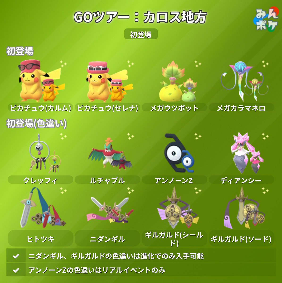 GOツアー：カロス地方 (台南・ロサンゼルス)】 - おこうでアンノーンZ