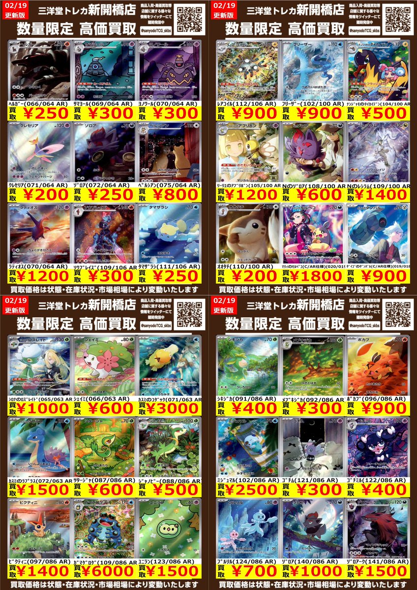 ポケカ】✨AR①✨ 🔥数量限定高価買取表です🔥 ぜひ、お持ちこみ