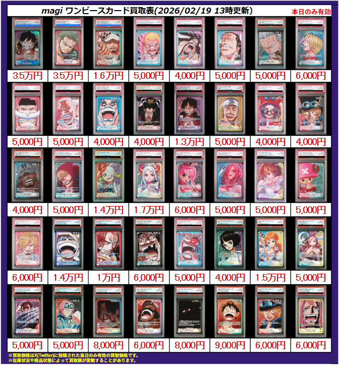 ワンピースカード PSA10買取情報】 明日からの買取表になります 高額