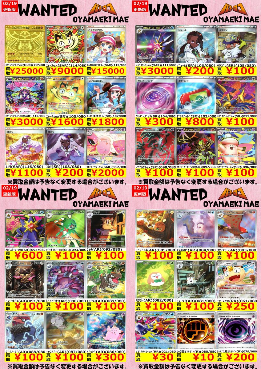 買取情報】 #ポケカ 最新弾『ムニキスゼロ』買取表を更新！ 💗メイの