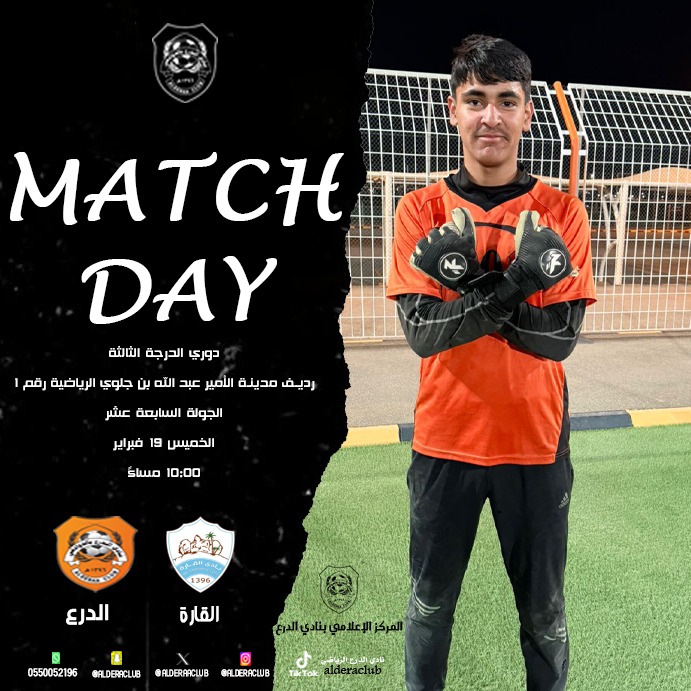 نادي الدرع السعودي tweet media