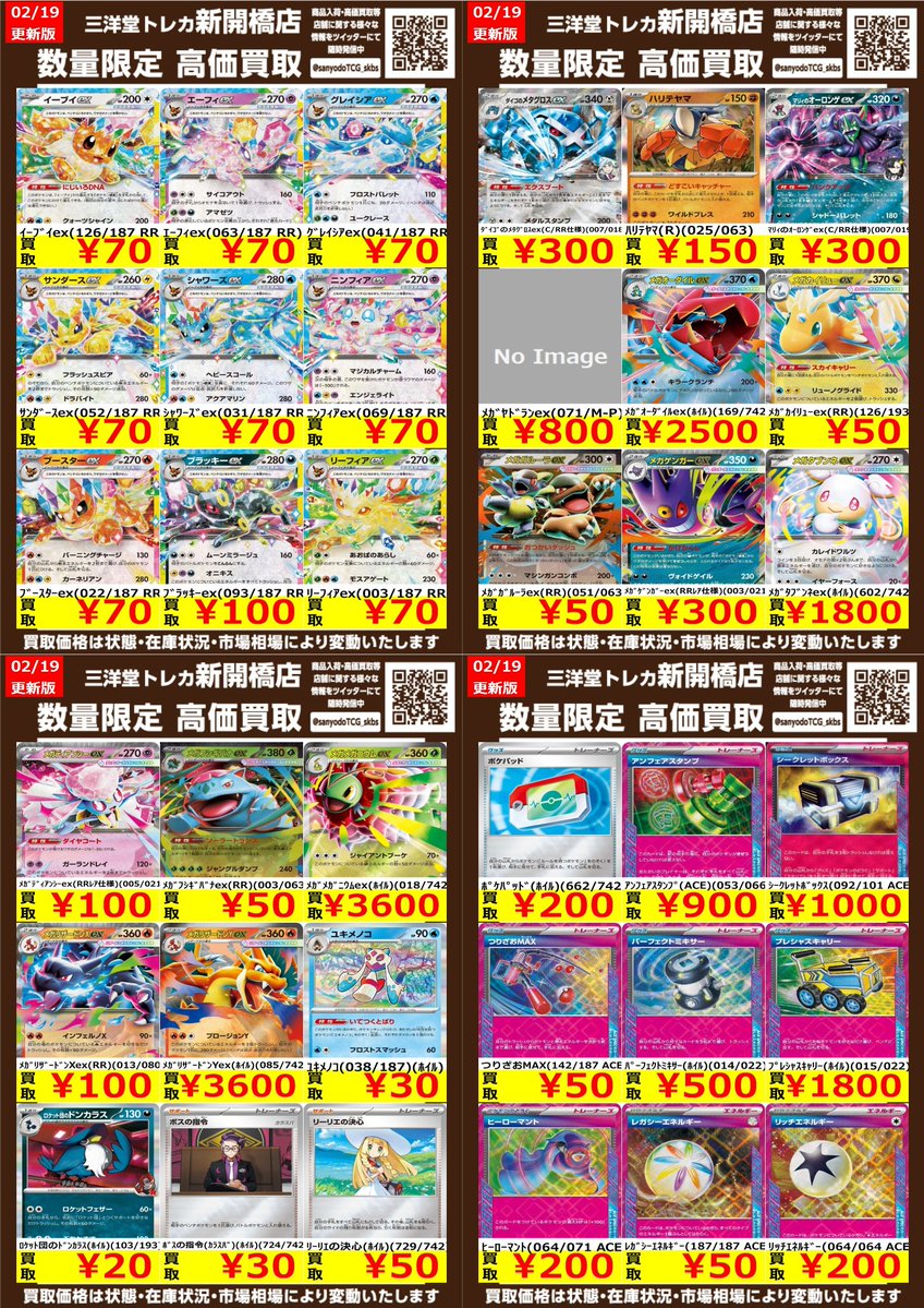 ポケカ】✨レア✨ 🔥数量限定高価買取表です🔥 ぜひ、お持ちこみ