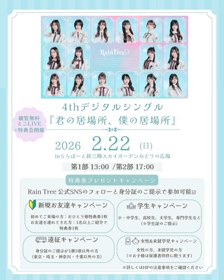 RainTree橋本真希生誕祭実行委員会 (@RT_maki0430) / Posts / X